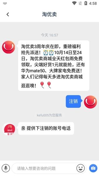 淘优卖app图片10