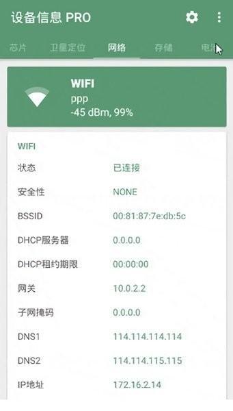 设备信息 手机版v2.9.13 手机版v2.9.13