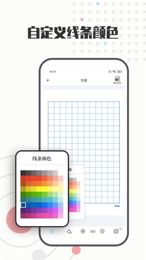A4打印纸模板软件 安卓版v1.0.8 安卓版v1.0.8