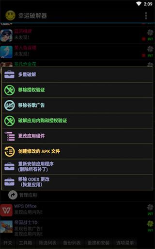 Lucky Patcher 官方版v11.5.1