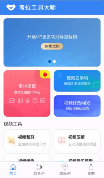 考拉工具大师 安卓版v0.20.3 安卓版v0.20.3