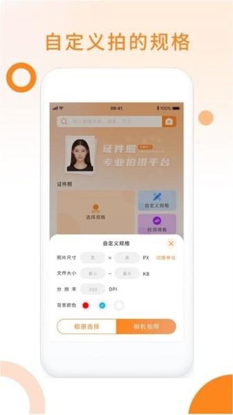 免费证件照玖安 安卓版v1.0.4