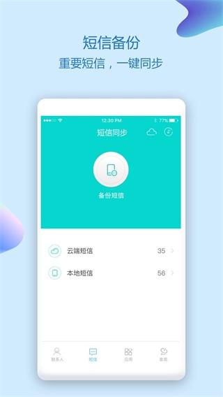 联系人同步助手 安卓版v2.2.1 安卓版v2.2.1