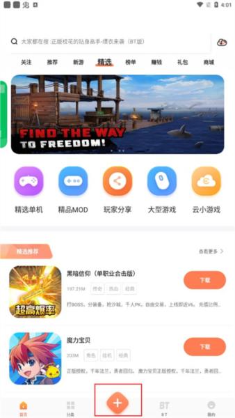 骑士助手APP图片6