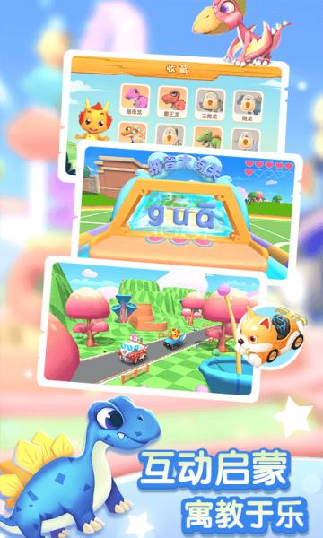 小伴龙拼音图片1