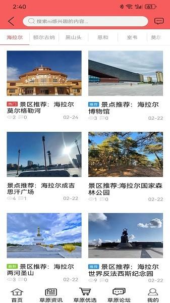 畅行呼伦贝尔 安卓版v10.6.2