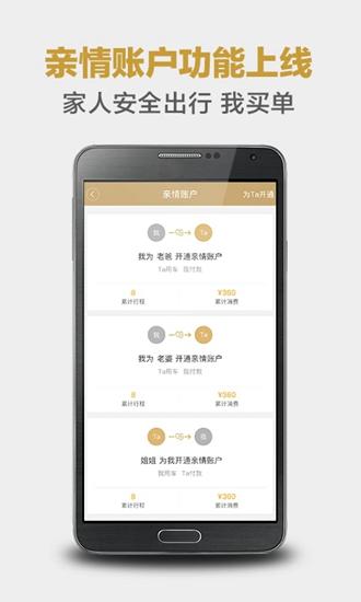 神州专车 官方安卓版v7.2.3