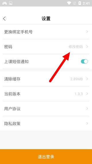 乐学喵密码设置方法图