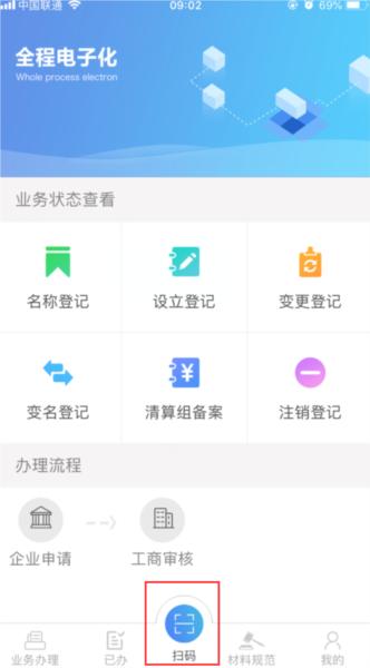河南掌上登记app图片15