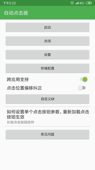 自动点击器app 最新版v2.0.12.23