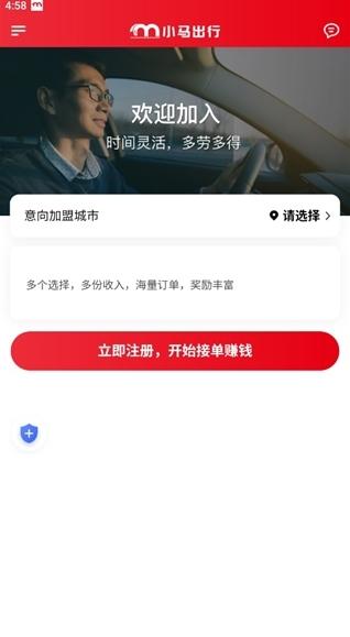 小马出行司机端图片1