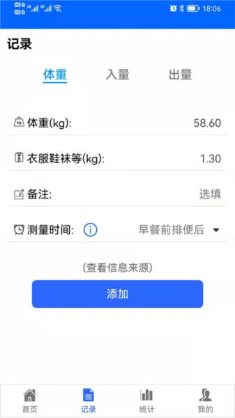 出入量统计助手软件 安卓版v1.3.28 安卓版v1.3.28