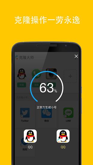 克隆大师 安卓版v1.58 安卓版v1.58