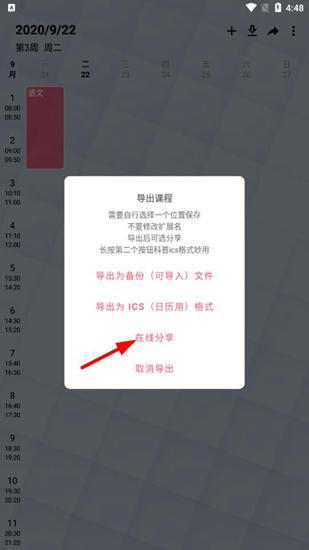 WakeUp课程表图片2