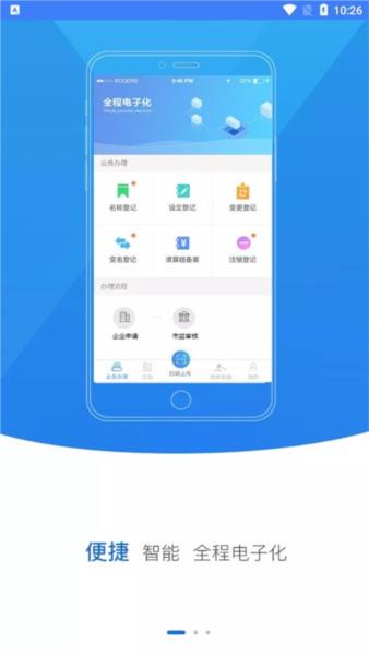 河南掌上登记app图片3