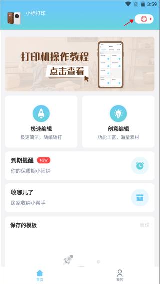 小标打印app图片4