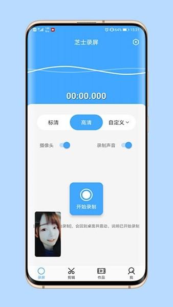 芝士录屏app 安卓版v5.6.9 安卓版v5.6.9