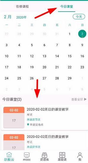 云课堂智慧职教学生版图片