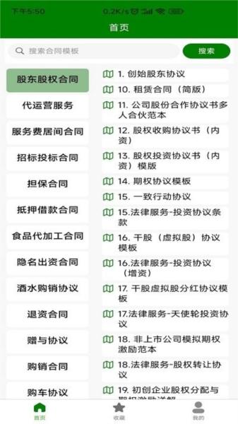 合同模板软件 安卓版v1.3.5 安卓版v1.3.5