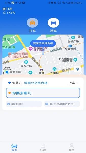 厦门公交掌上行公务车app 安卓客户端v3.6.3.240814