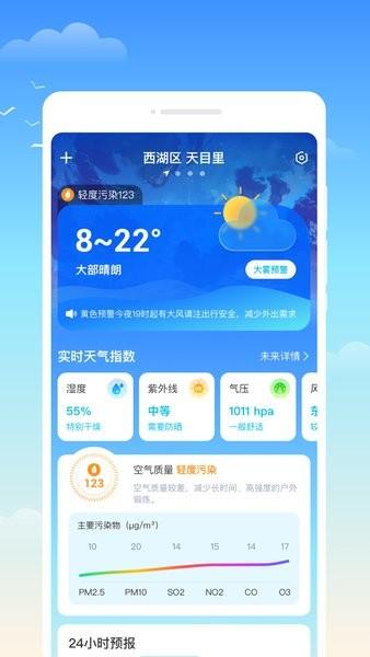 什锦天气 安卓版v1.0.0 安卓版v1.0.0