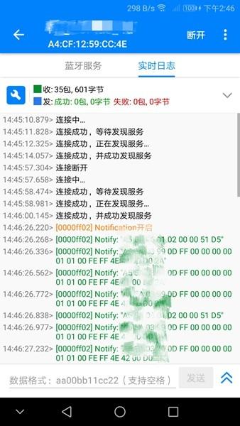 BLE调试宝 手机版v3.5.5 手机版v3.5.5