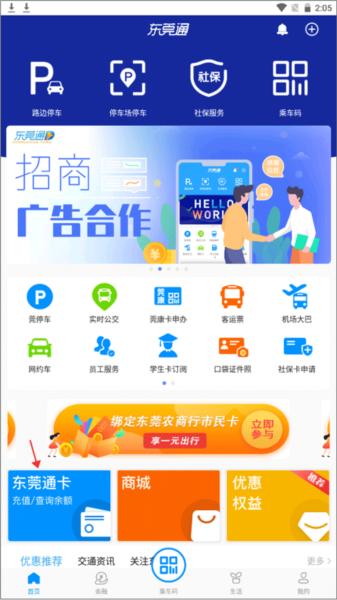 东莞通图片23