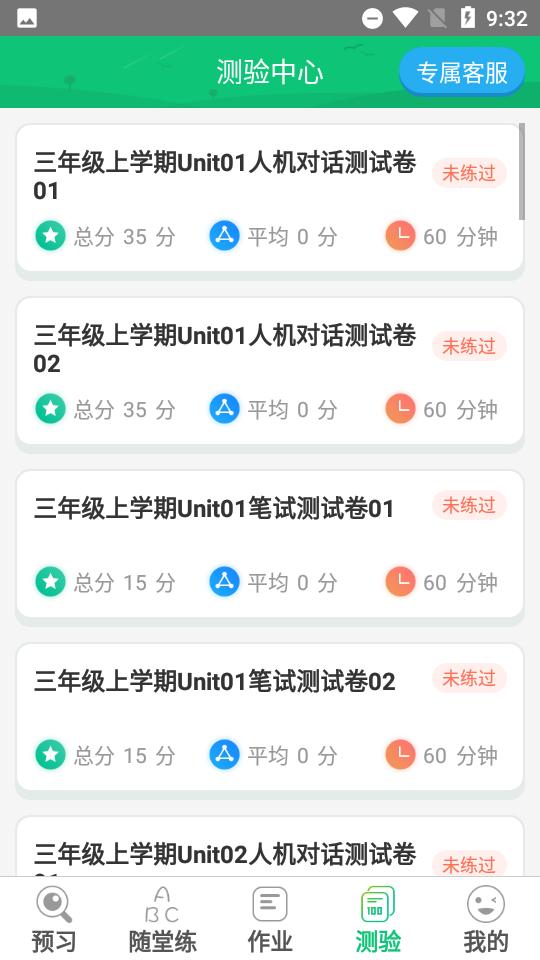 外语通小学版
图片2