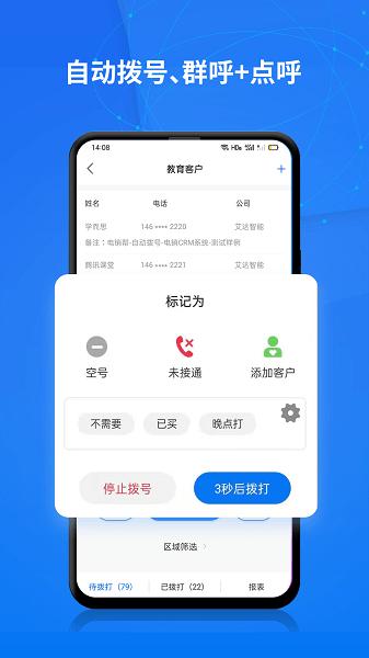 电销帮APP 安卓版v4.8.0 安卓版v4.8.0
