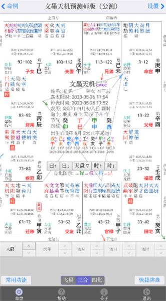 文墨天机预测师版 安卓版v1.9.19 安卓版v1.9.19