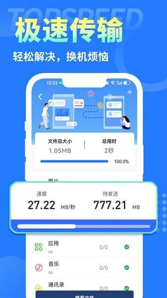 互传换机大师 安卓版v1.2.3 安卓版v1.2.3