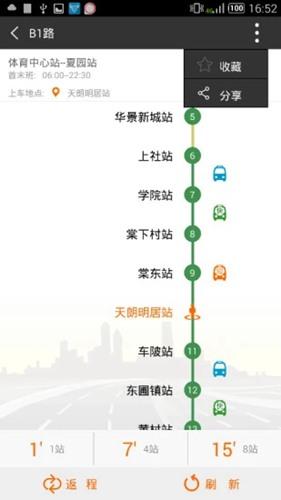 沃行讯通实时公交app 安卓最新版v4.1.2