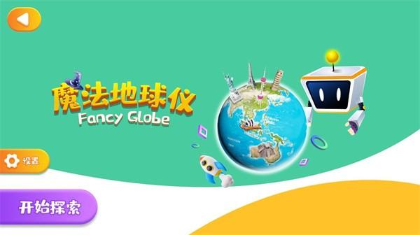 魔法地球仪图片2