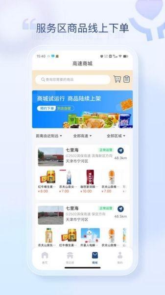 天津高速通 最新版v2.0.2