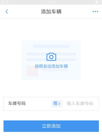车行易查违章app3