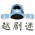 越剧迷 安卓版v1.6.4
