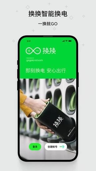 换换智能换电 最新版v1.2.0.3.8