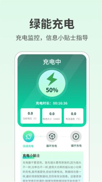 绿能充电 安卓版v1.0.6 安卓版v1.0.6