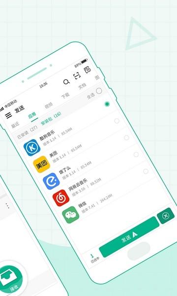 互传文件 安卓版v1.0.3 安卓版v1.0.3