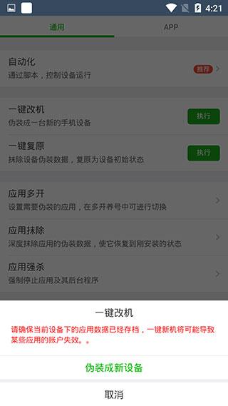 微霸抹机 安卓版v19.5.29 安卓版v19.5.29