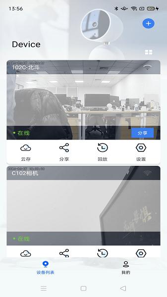 爱看云Pro监控摄像头 安卓版v1.4.5.7 安卓版v1.4.5.7