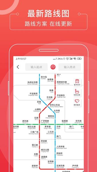 苏e行地铁 最新安卓版v3.36.0