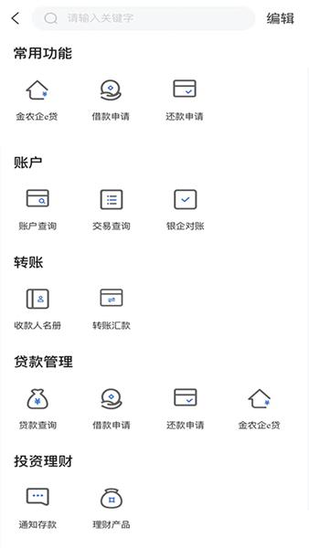 安徽农金企业版 安卓版v1.0.9