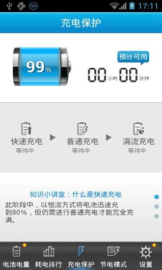 联想省电大师 安卓版v1.3.10 安卓版v1.3.10