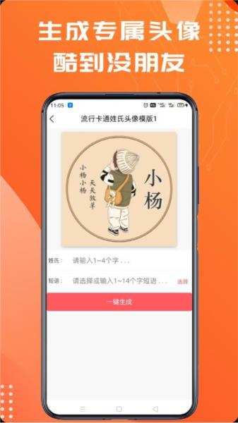 姓氏头像 安卓版v1.0.9 安卓版v1.0.9