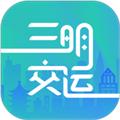 三明交运电子公交卡 安卓版v1.4.9
