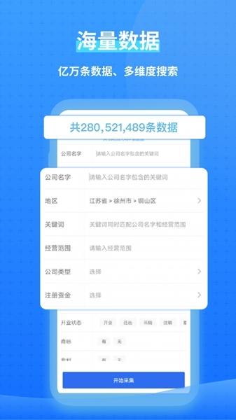 一键拓客app2