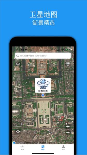 街景精选app 安卓版v1.6 安卓版v1.6