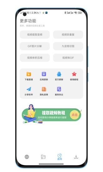 下载工具箱永久免费版 安卓版v3.8 安卓版v3.8