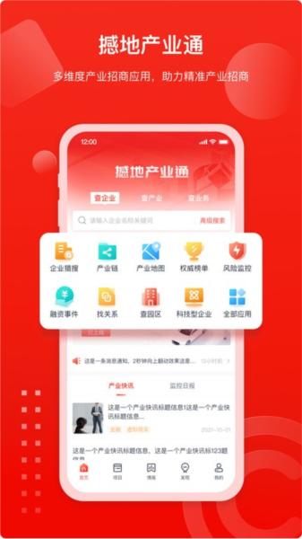 撼地产业通 安卓版v1.0.0 安卓版v1.0.0